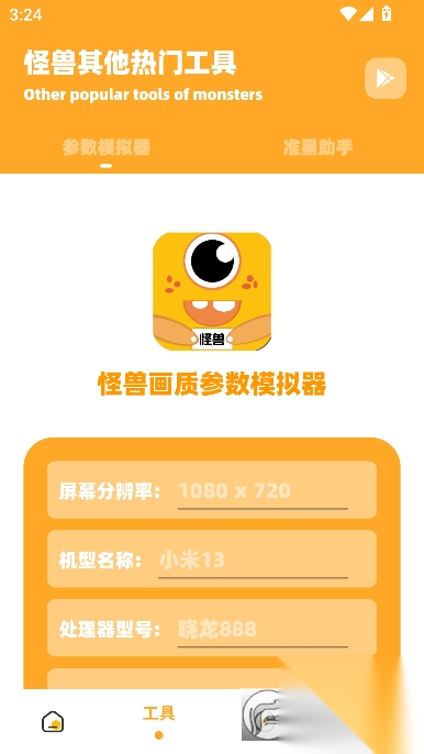 牧师画质怪兽3.04apk最新版图3