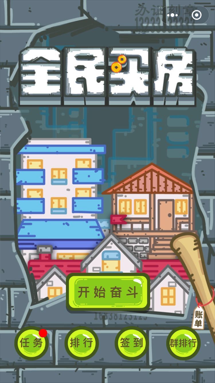 微信全民买房无限金币内购最新破解版图片1