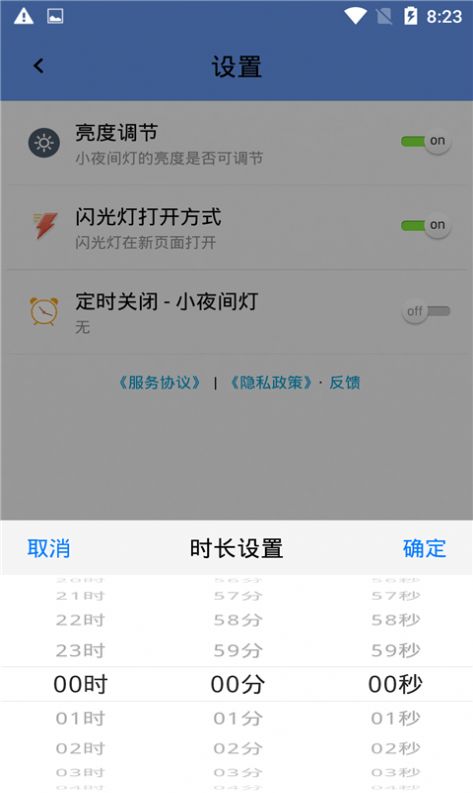 宇星夜间灯app图2