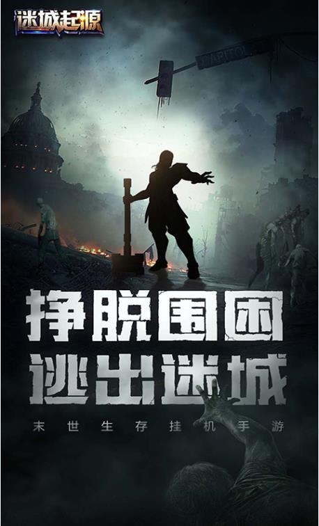 迷城起源手游官网图4
