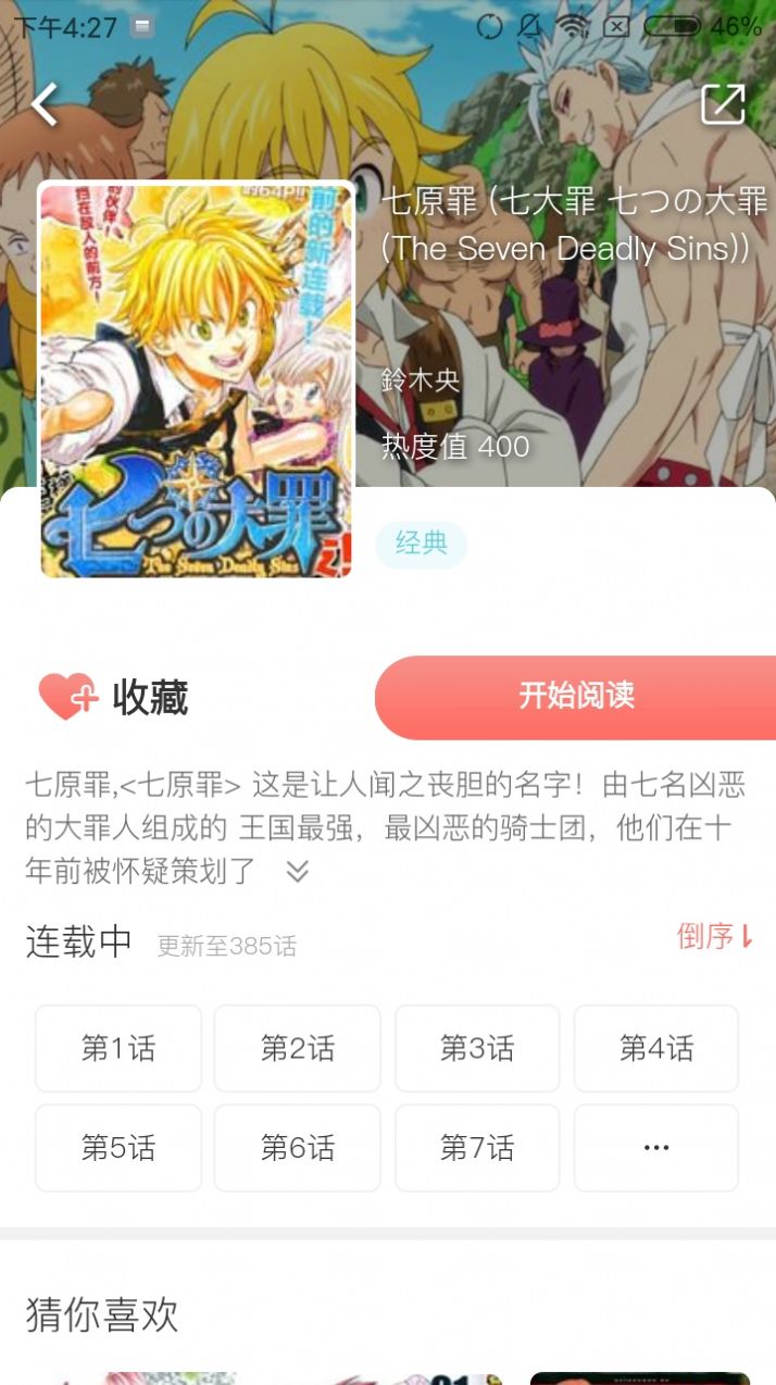 乐可漫画app免费客户端  v6.7.2图1