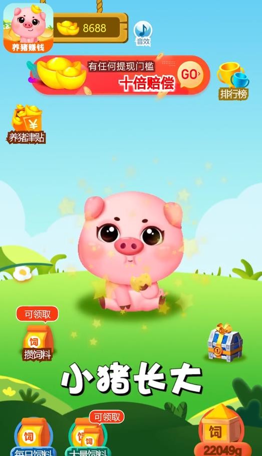 猪猪庄园最新红包版  v1.0.2图3