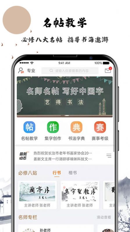 艺得书法app图4