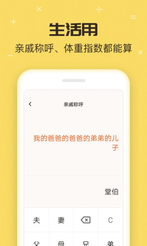 叮叮计算器APP图2