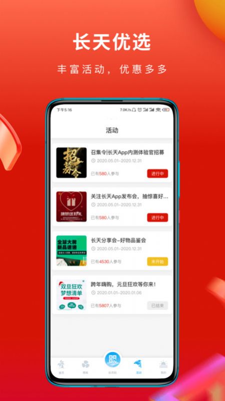 长天优选APP图2