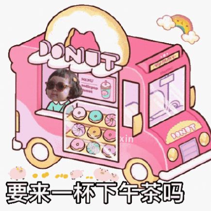 拼多多名媛下午茶表情包图4