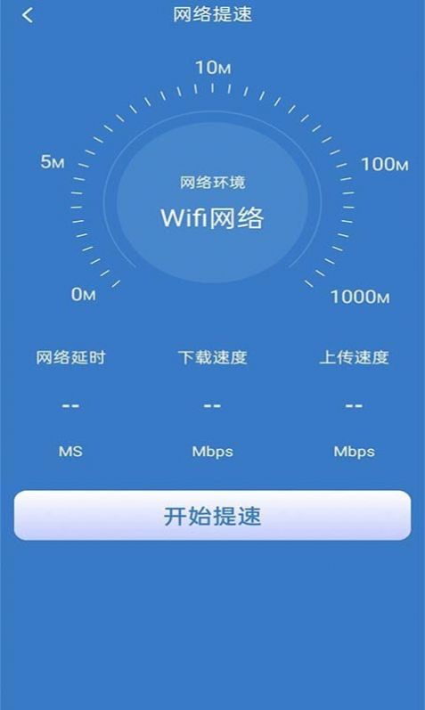 好用WiFi管家app图1