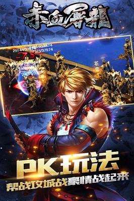 赤血屠龙变态版图3