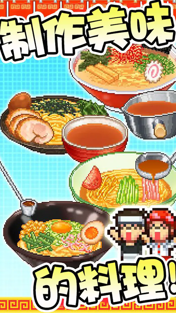 开罗拉面店全国篇debug版图1