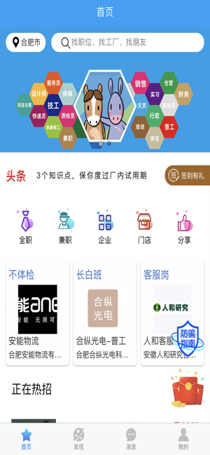 骑驴找马招聘app官网版下载  v1.0图1