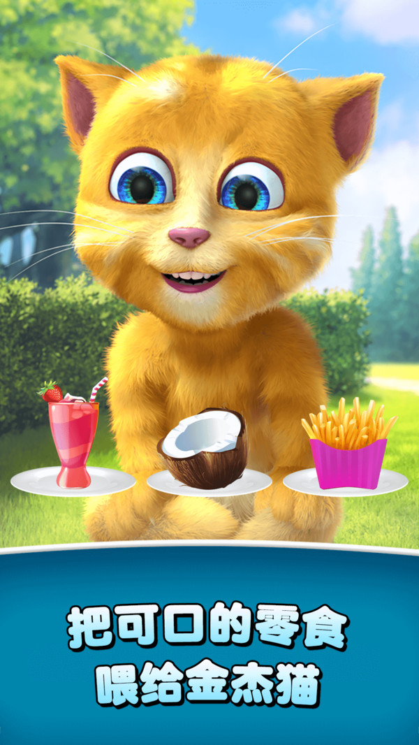 会说话的金杰猫2图4