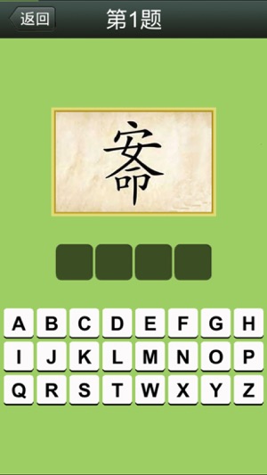 成语猜猜乐2游戏图4