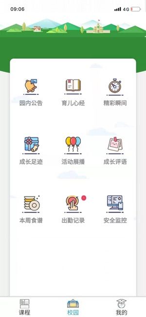 因诺教育app手机版下载  v1.0图3