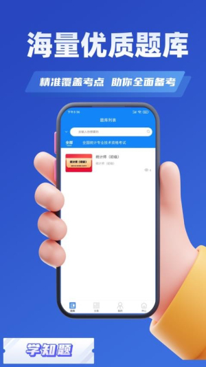 统计师考试学知题图1