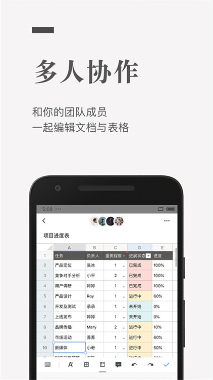 石墨文档手机版图1