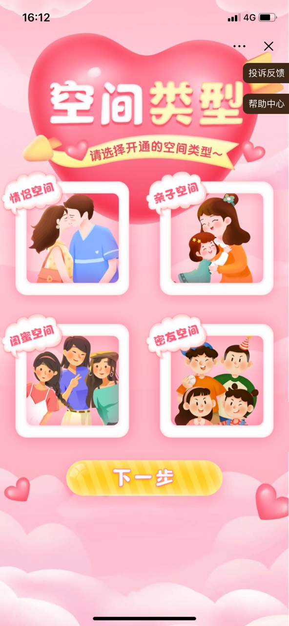 抖音情侣空间小程序官方版下载  v21.0.0图3