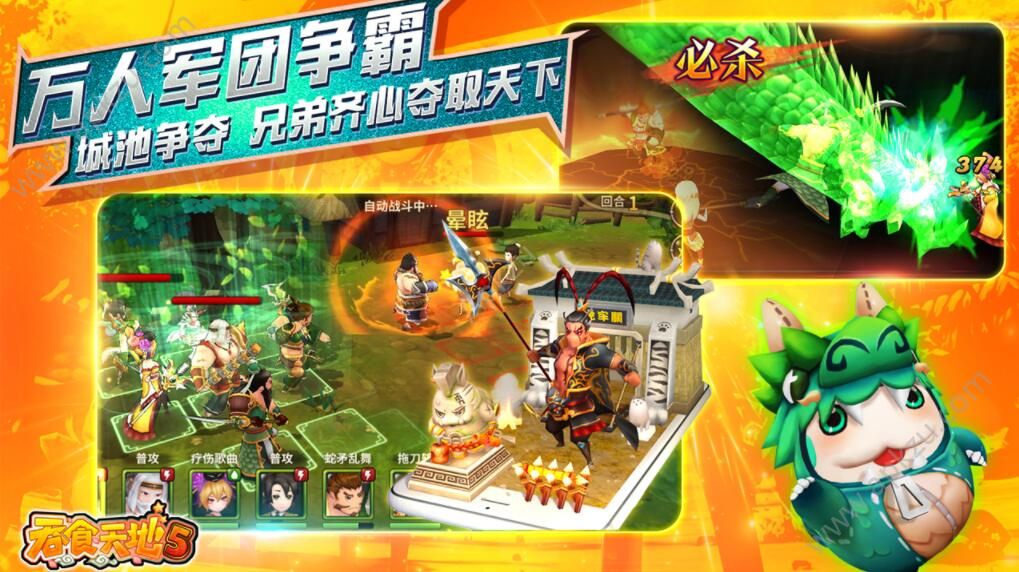 吞食天地5手游图5