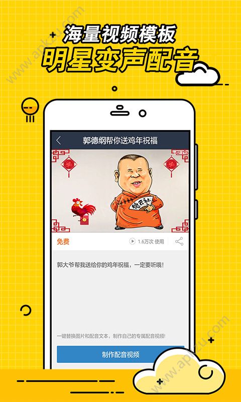 视频趣配音APP图3