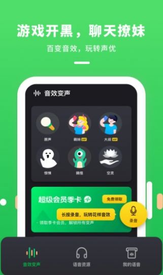 游戏陪玩变声器app图2
