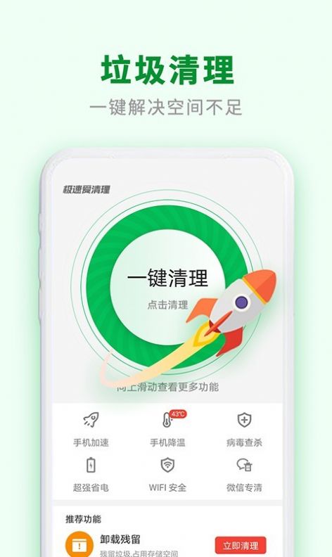 极速爱清理app图3