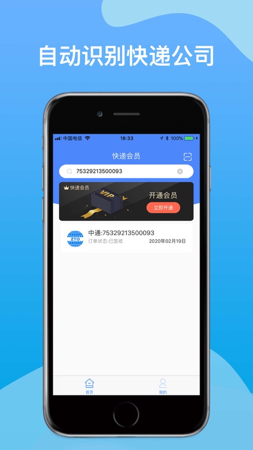 扫码查询物流下载APP更便捷图1