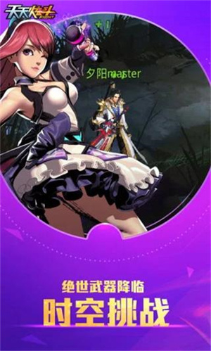 天天炫斗最新版图5