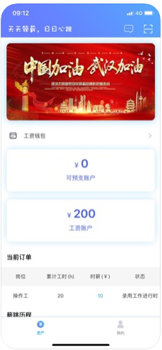 薪跳app图2