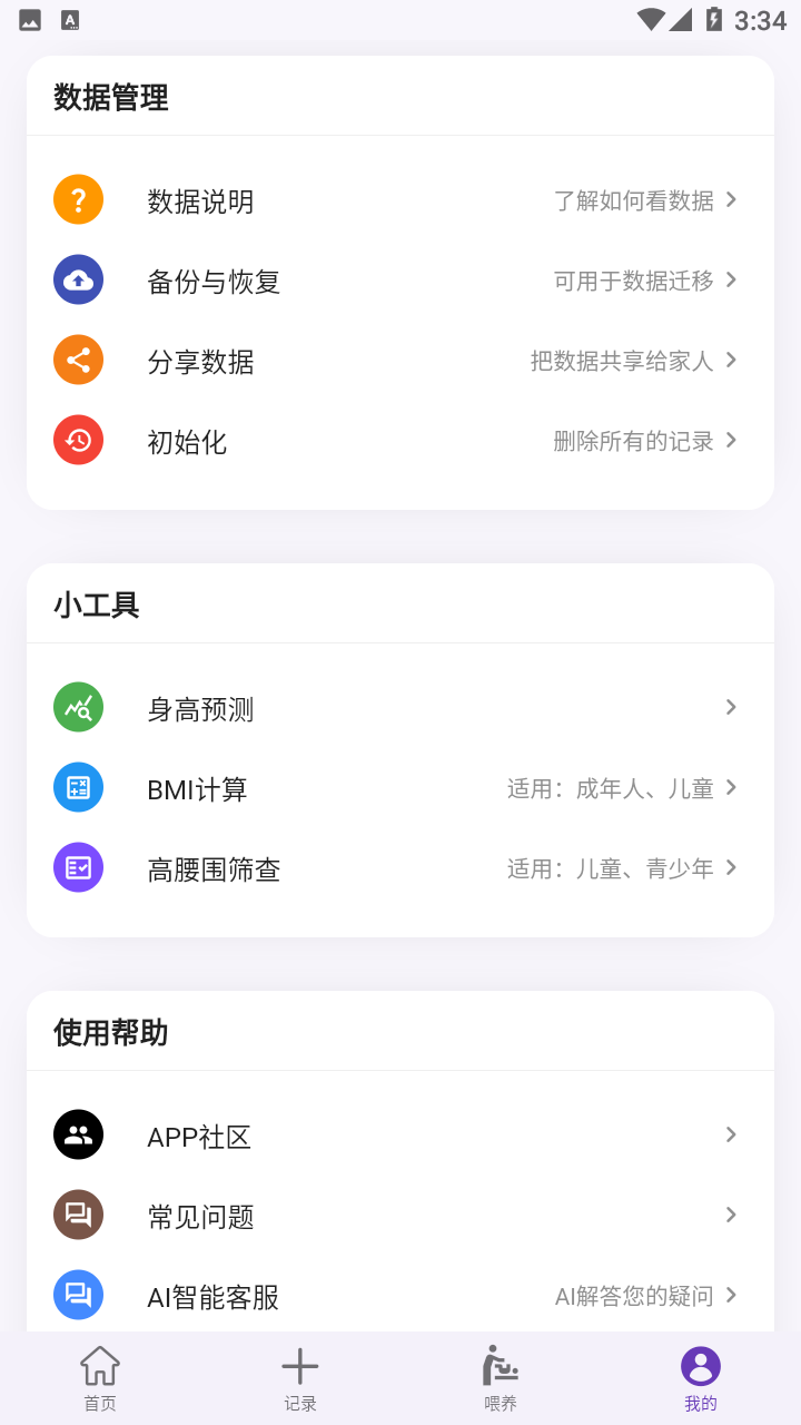成长助手图5