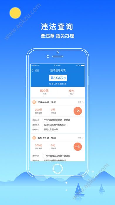 中山警民通app图4
