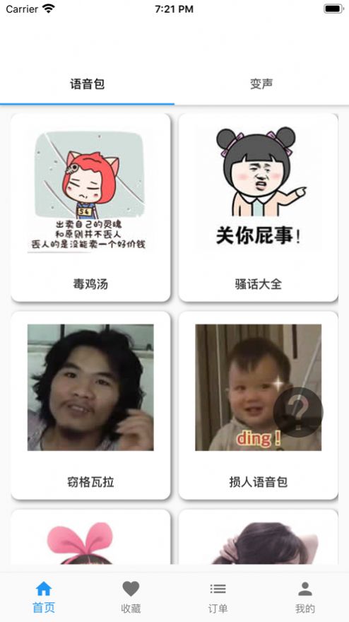 真人变声器下载免费版图2