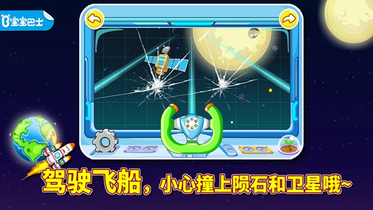 奇妙星际宇航员游戏图1