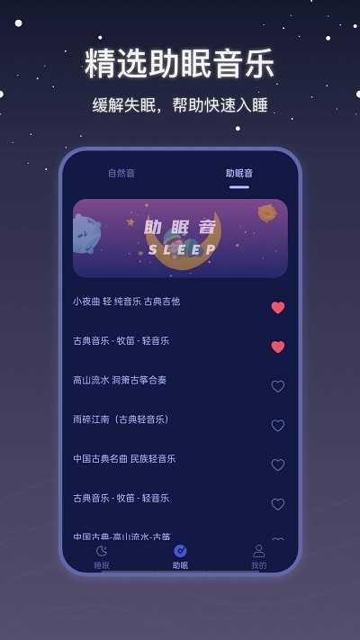 雨声睡眠宝图1