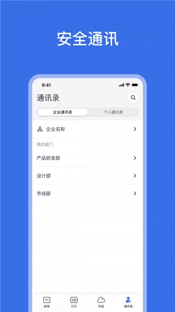 网易灵犀办公图1