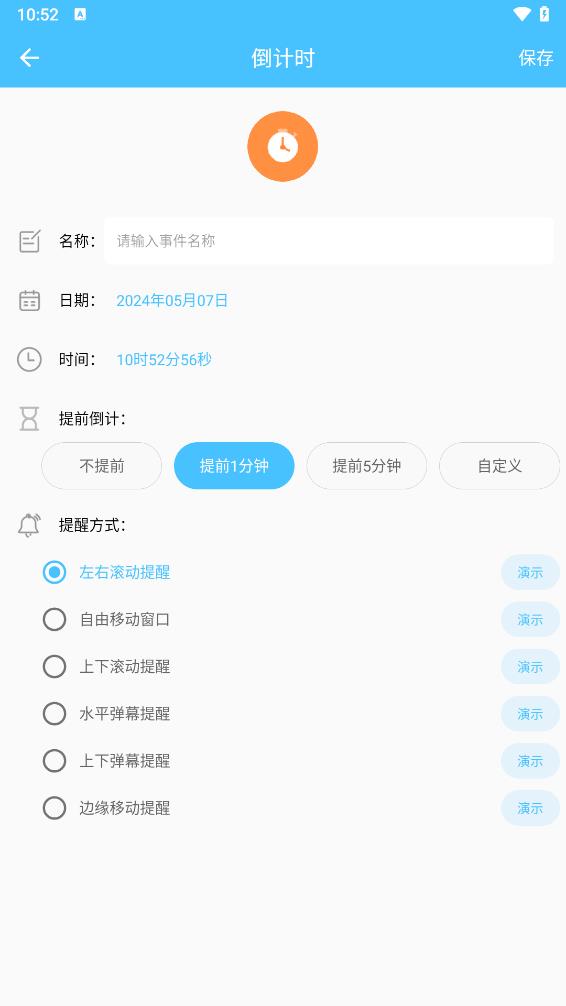 万能悬浮提醒图3