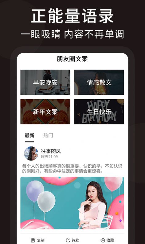 朋友圈顶尖文案app图1