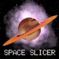 空间切片机游戏