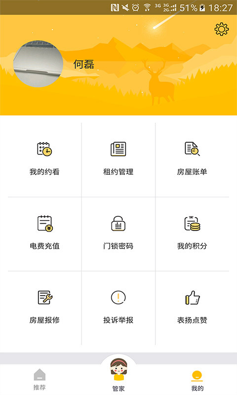 冠寓租房官方app下载手机版  v4.12.1图3