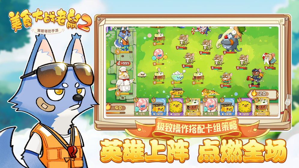 美食大战老鼠2激活码官方最新版 v1.0图4