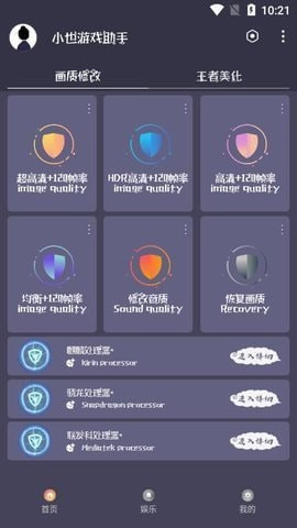 小也画质助手超广角官方最新版游戏下载  v1.18.10图1