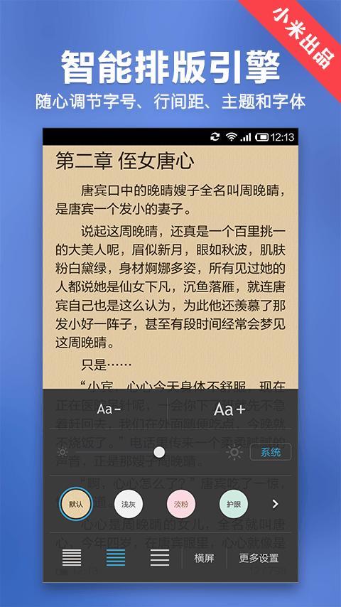 小米小说app图3