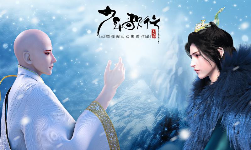 少年歌行互动版图4