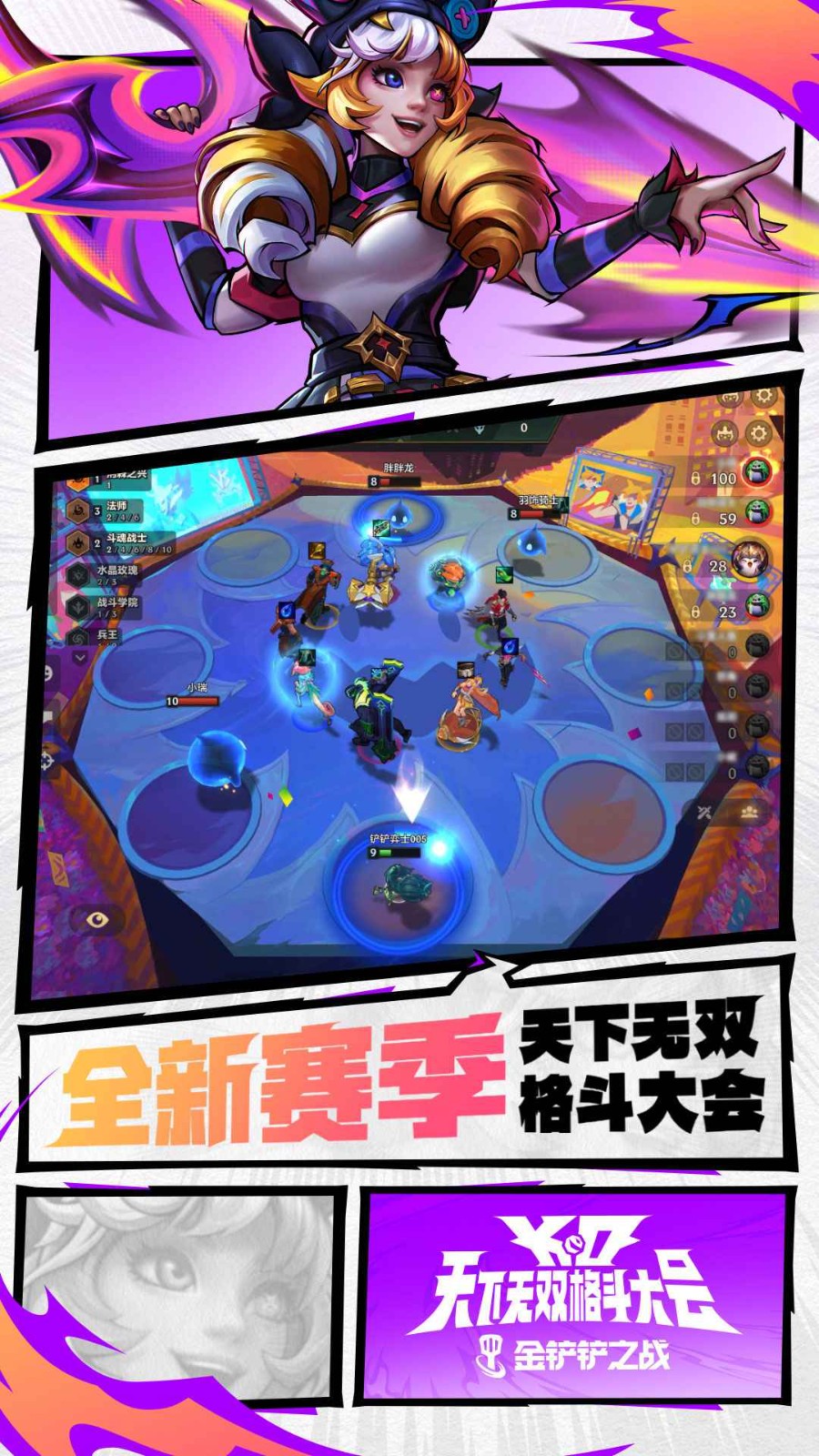 金铲铲之战美测服最新版图4