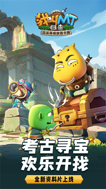 我叫MT:归来免费版图3