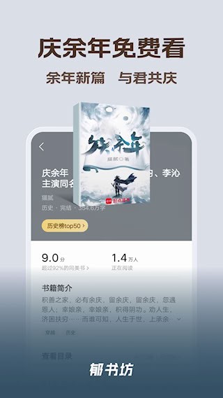 郁书坊安卓版图2