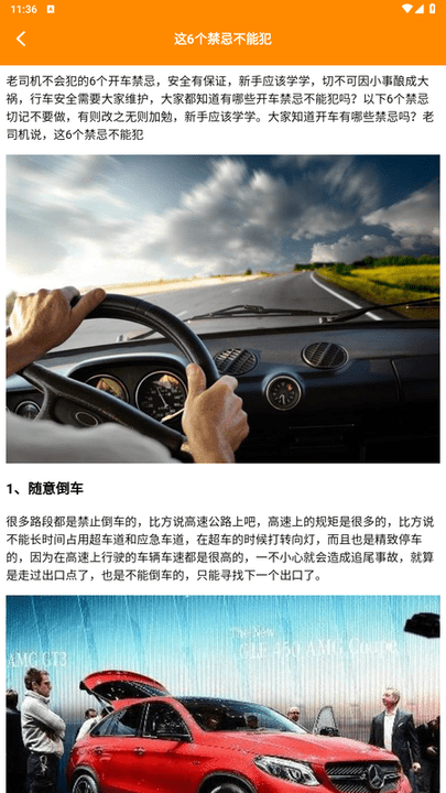 疯狂老司机开车图3