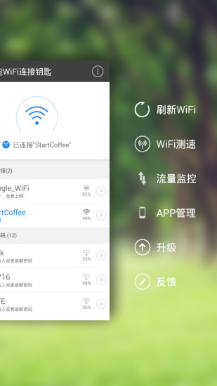 万能WiFi连接钥匙图1