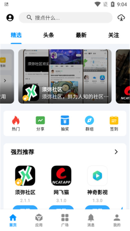 酷玩应用图1