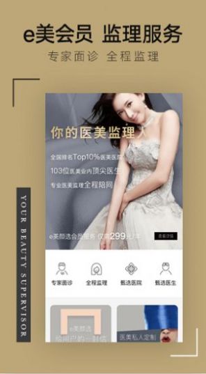 e美颜选购物app手机版下载 v1.3.2图1