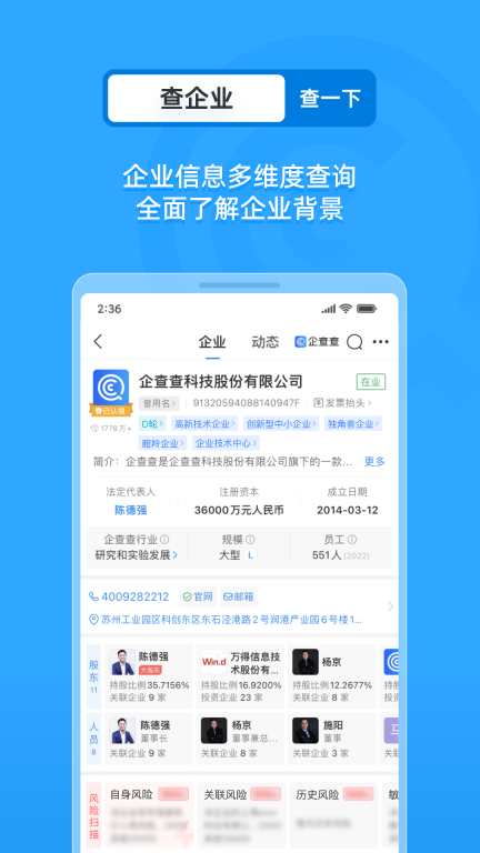 企查查企业信用查询图5