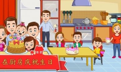 我的城市家庭屋游戏图2